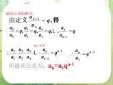 数学：《等比数列》课件2（人教B版必修5）