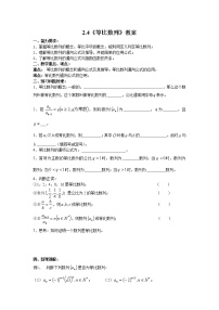 人教版新课标A必修52.4 等比数列教学设计