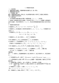 数学必修52.2 等差数列导学案