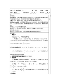 高中人教版新课标A2.4 等比数列学案