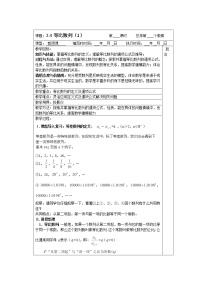 数学必修52.4 等比数列导学案