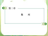 高二数学课件 2-4-1《等比数列的概念与通项公式》 新人教A版必修5
