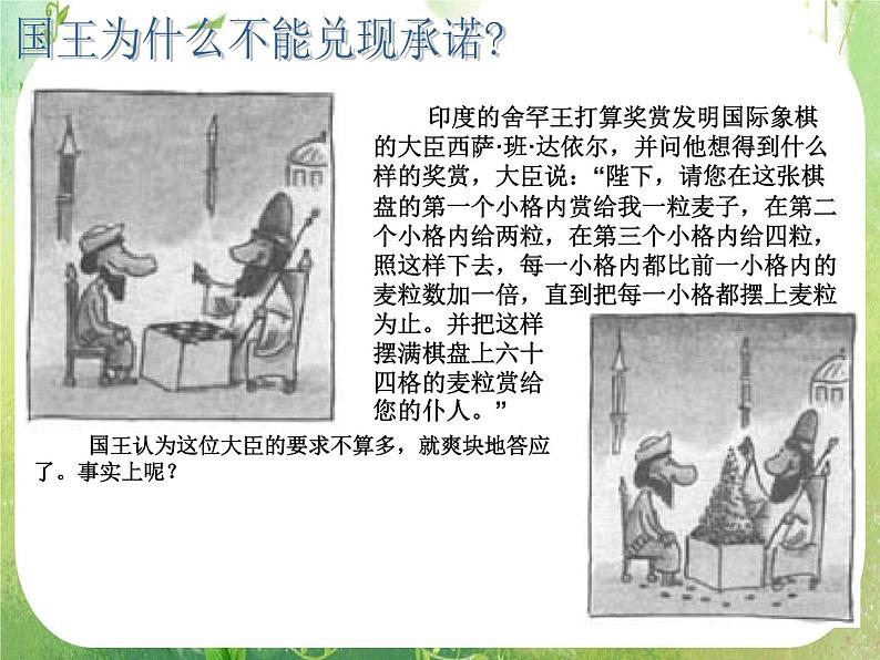 广东省佛山市顺德区罗定邦中学高中数学必修五《2.4等比数列的概念与通项》课件第2页