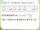 广东省佛山市顺德区罗定邦中学高中数学必修五《2.4等比数列的概念与通项》课件