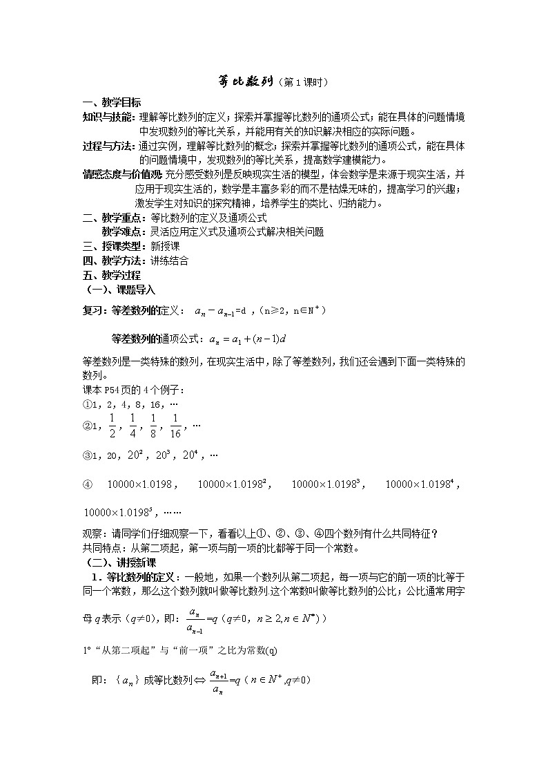 《等比数列》教案7第1页