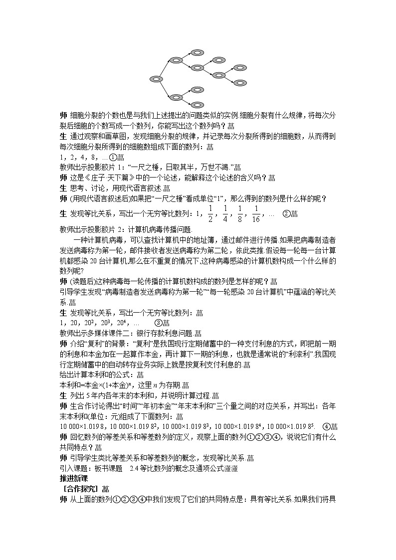 高中数学人教A版优秀教案必修5：6.示范教案（2.4.1　等比数列的概念及通项公式）第2页
