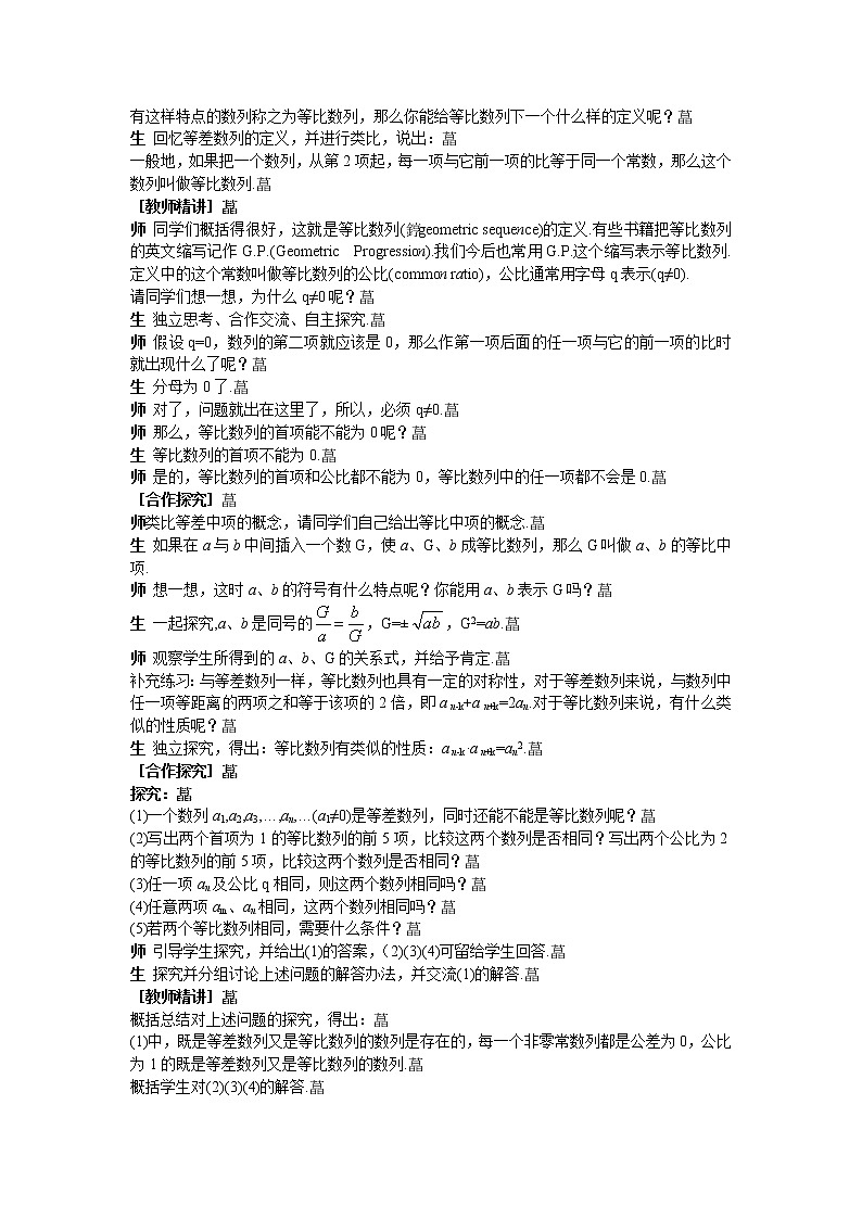 高中数学人教A版优秀教案必修5：6.示范教案（2.4.1　等比数列的概念及通项公式）第3页