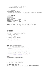 人教版新课标A必修5第一章 解三角形1.1 正弦定理和余弦定理导学案