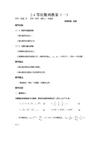 高中数学人教版新课标A必修52.4 等比数列学案及答案