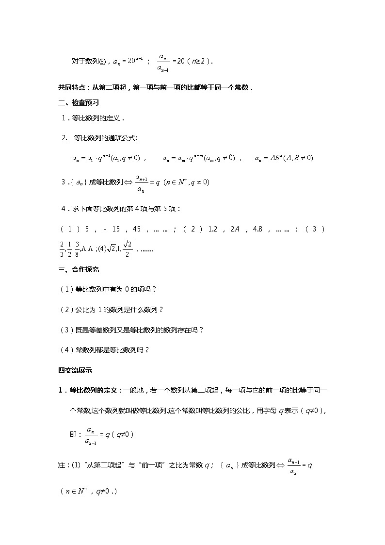 山东省临清市高中数学全套教学案数学必修5：2.4等比数例第2页