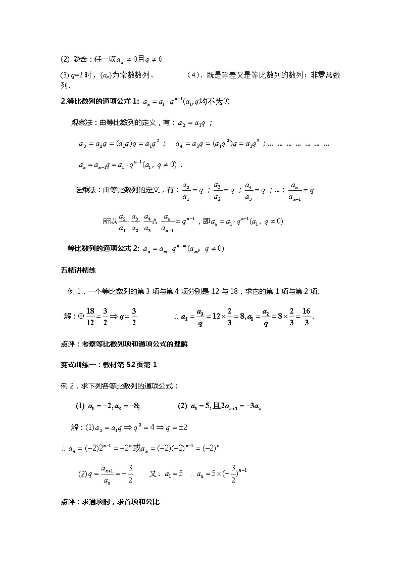 山东省临清市高中数学全套教学案数学必修5：2.4等比数例第3页