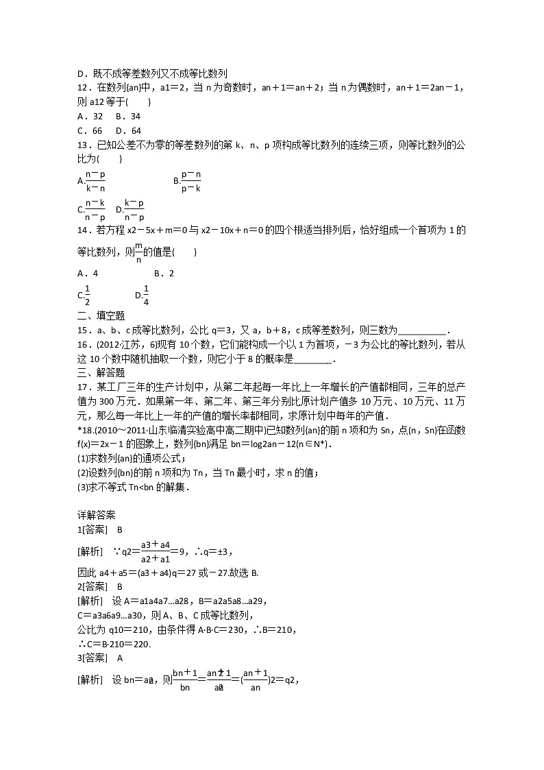 吉林长白山保护开发区2013年高一数 第二章技能训练2-4-2 新人教A版必修五第2页