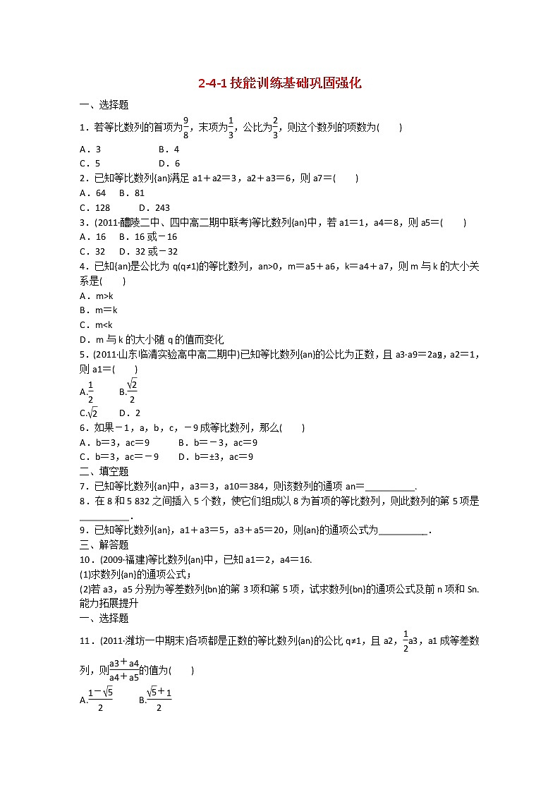 吉林长白山保护开发区2013年高一数 第二章技能训练2-4-1 新人教A版必修五01