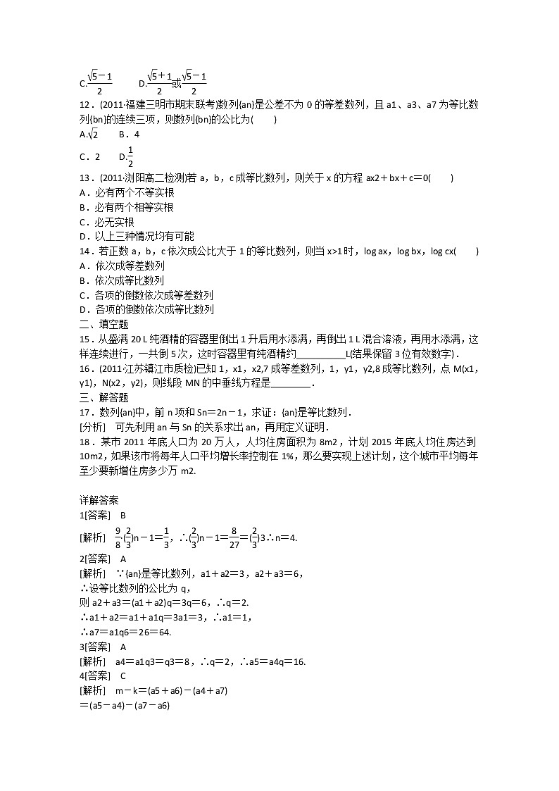 吉林长白山保护开发区2013年高一数 第二章技能训练2-4-1 新人教A版必修五02