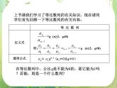 《等比数列的前n项和》课件9（19张PPT）（人教A版必修5）