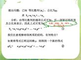 《等比数列的前n项和》课件9（19张PPT）（人教A版必修5）