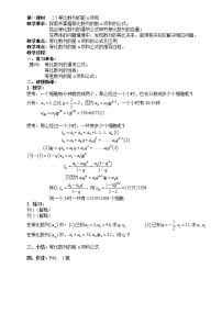 高中数学人教版新课标A必修52.4 等比数列教案