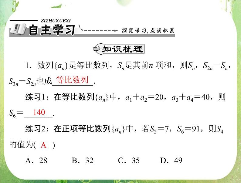 2012高二数学典例精析课件第二章 2.5  2.5.2 《等比数列前n项和的性质》（人教A版必修五）02