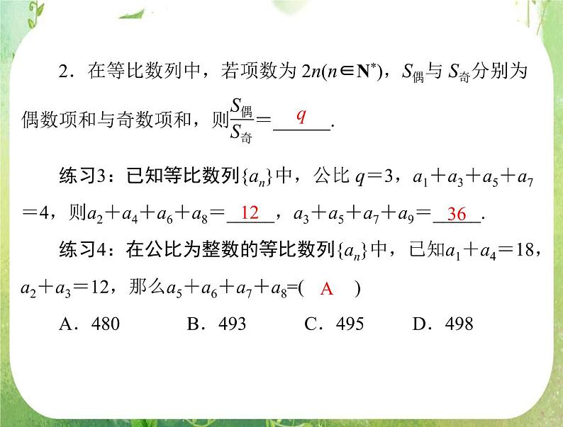 2012高二数学典例精析课件第二章 2.5  2.5.2 《等比数列前n项和的性质》（人教A版必修五）03