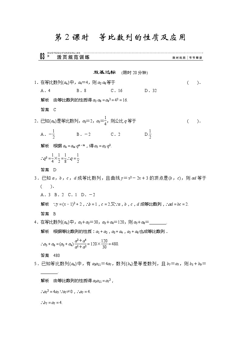 高二新课程数学2.4《等比数列》第2课时评估训练（新人教A版）必修五01