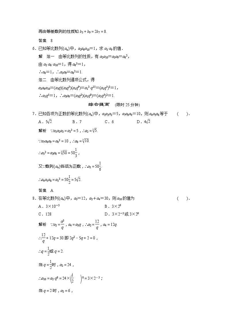 高二新课程数学2.4《等比数列》第2课时评估训练（新人教A版）必修五02