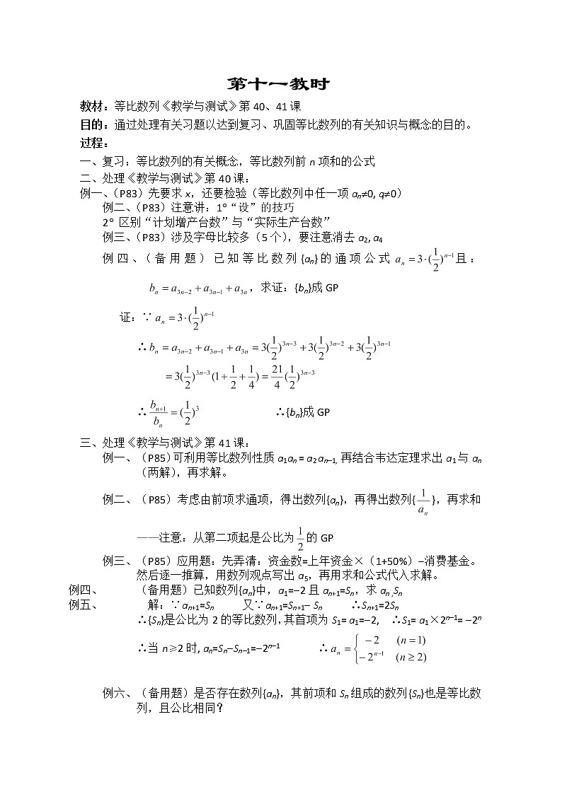 2013-2014学年高一数学教案集：数列《等比数列》（人教A版，必修5）01