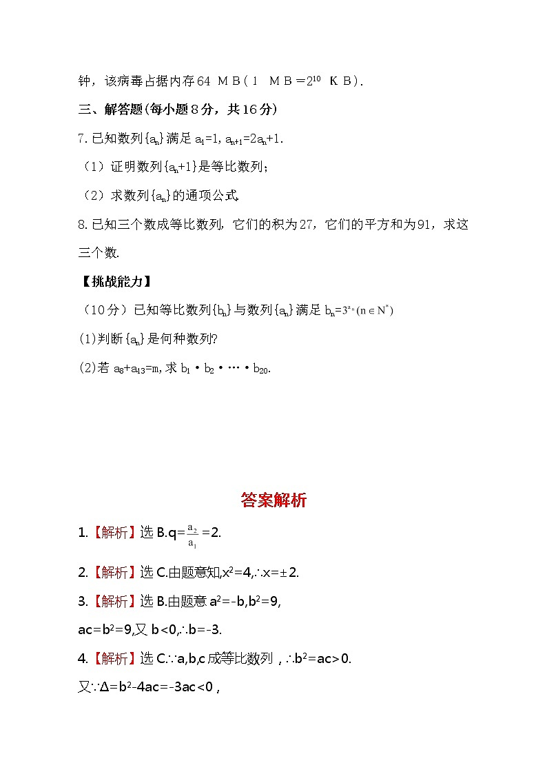 2014版数学全程学习方略课时提能训练：2.4.1《等比数列》（人教A版必修5）02