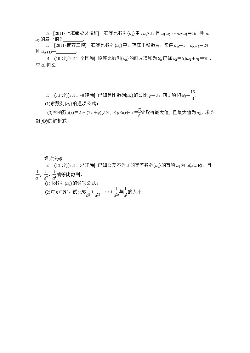 2013届新课标高考一轮复习训练手册（文科） 第三十一课时《等比数列》人教A版必修502