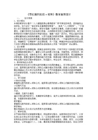 数学必修52.4 等比数列教学设计及反思