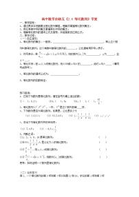 人教版新课标A必修5第二章 数列2.4 等比数列学案