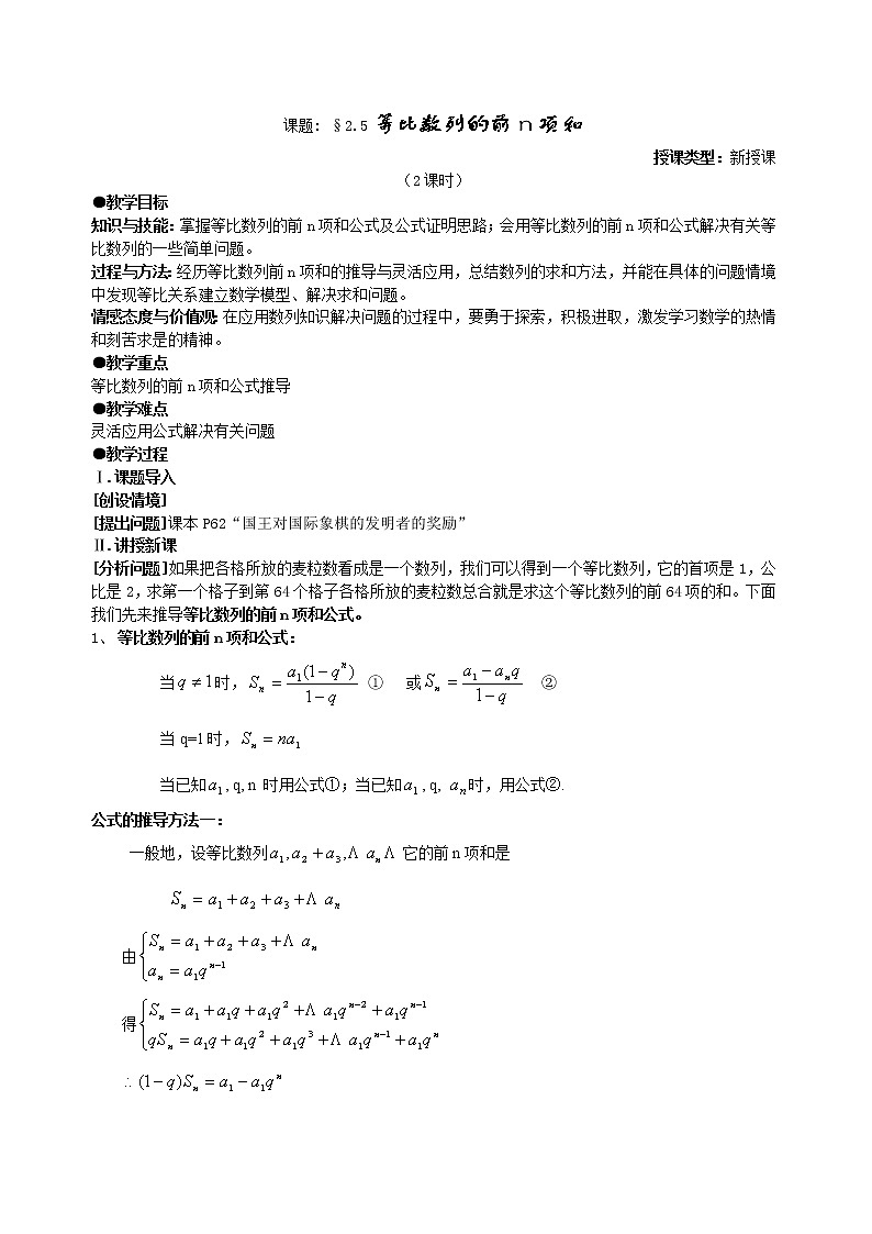 高中数学人教必修5：2．5　等比数列前n项和　　教案201