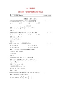 人教版新课标A2.4 等比数列第1课时一课一练