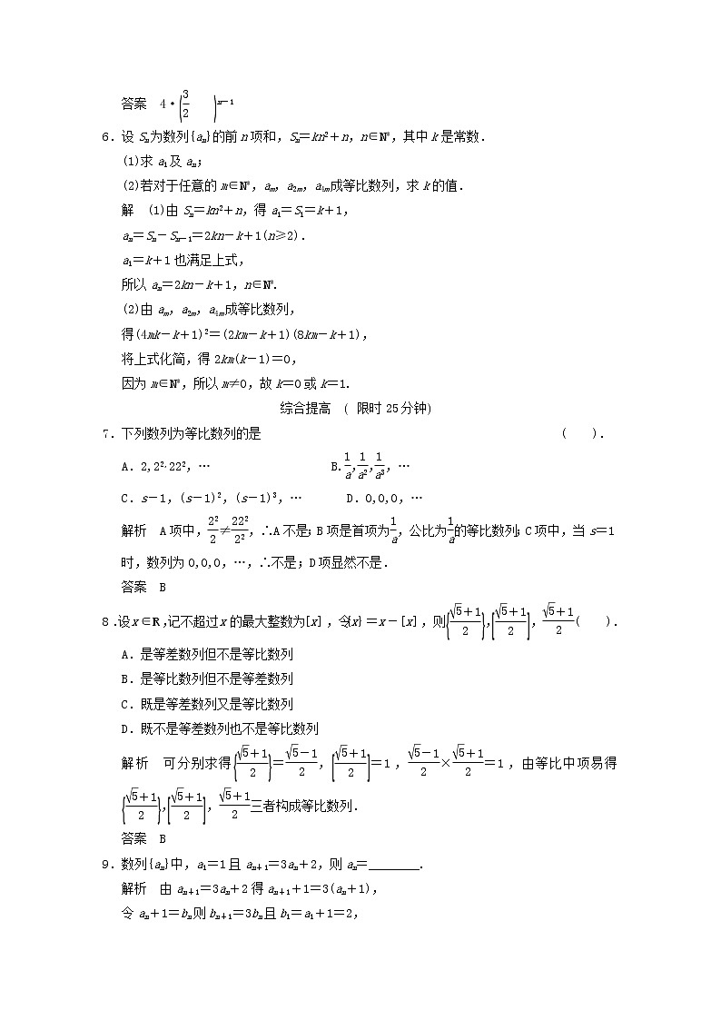 高中数学2.4《等比数列》第1课时评估训练 新人教A版必修5第2页