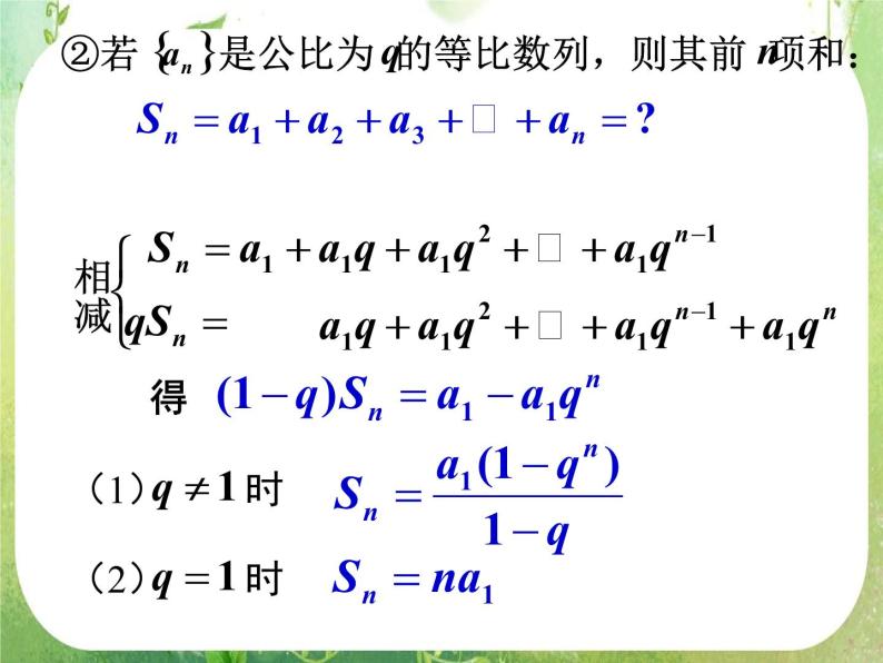 《等比数列的前n项和》课件10（16张PPT）（人教A版必修5）06