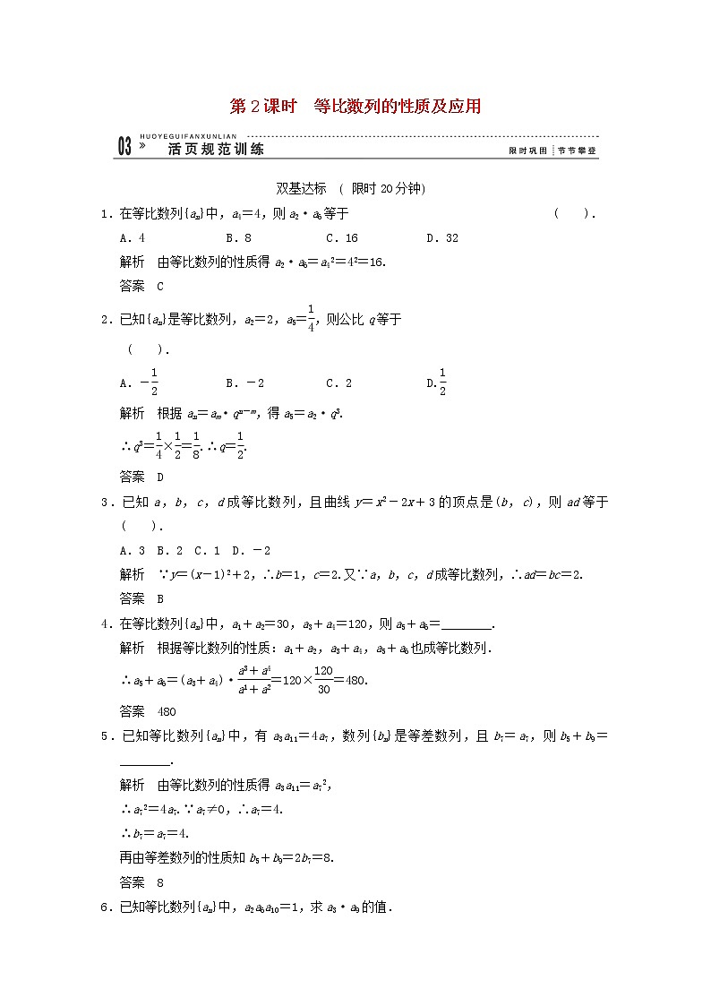 高中数学2.4《等比数列》第2课时评估训练 新人教A版必修5第1页