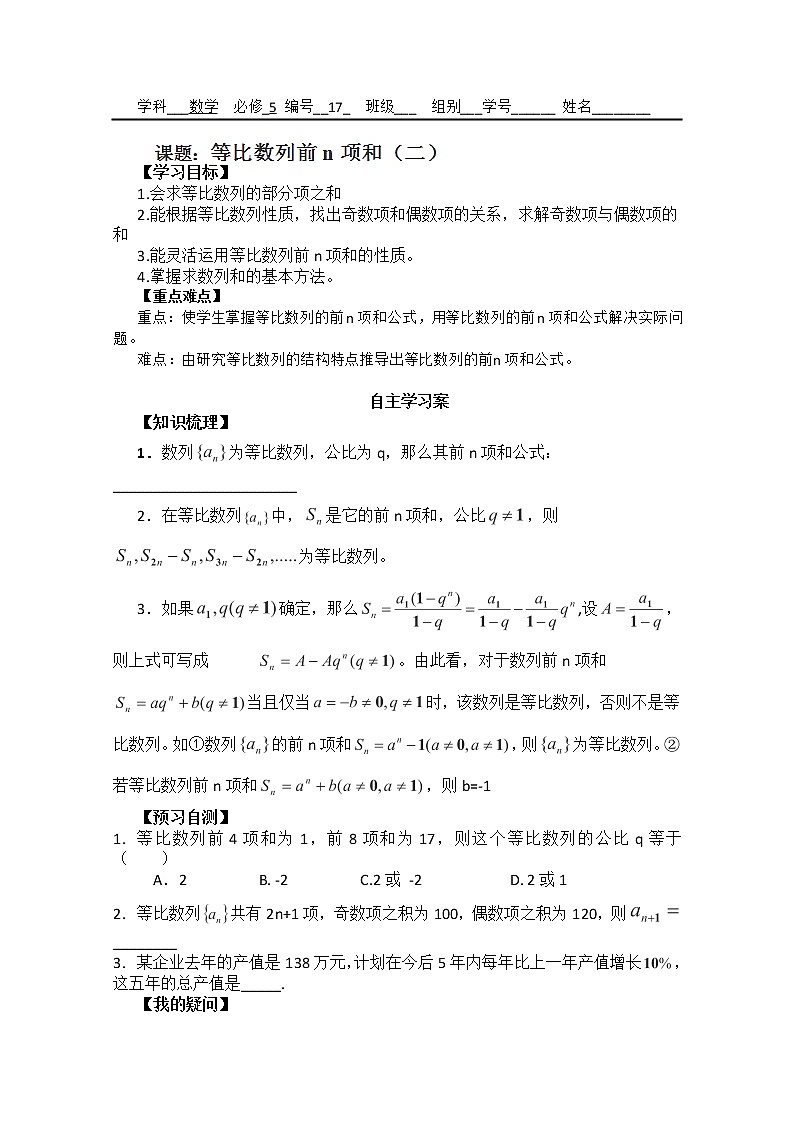 广东省佛山市顺德区罗定邦中学高中数学必修五《2.5等比数列前n项和2》学案第1页