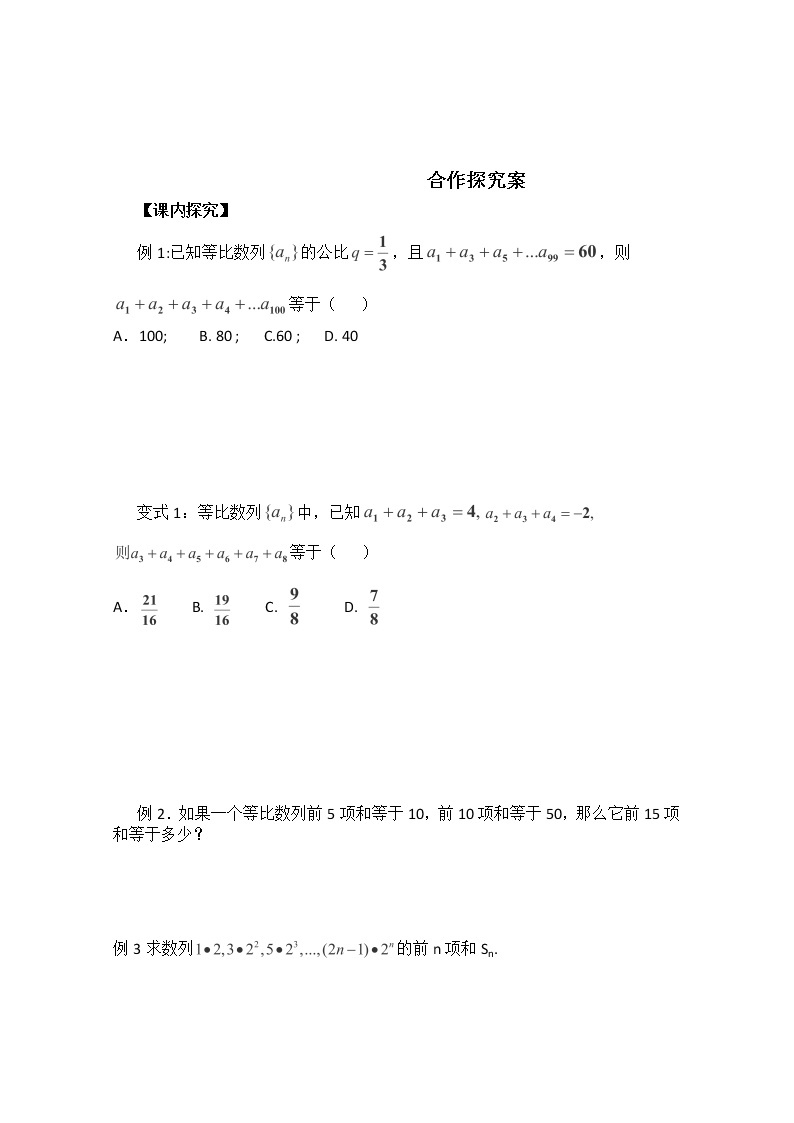 广东省佛山市顺德区罗定邦中学高中数学必修五《2.5等比数列前n项和2》学案02