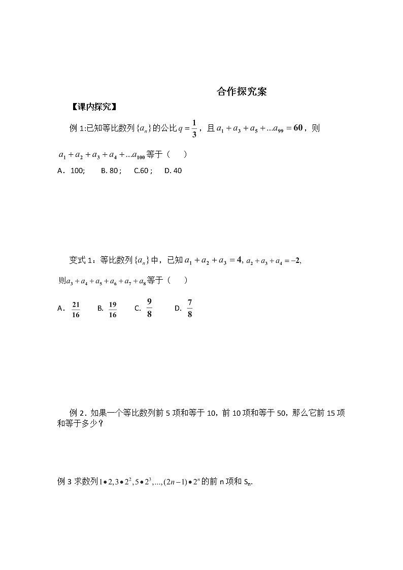 广东省佛山市顺德区罗定邦中学高中数学必修五《2.5等比数列前n项和2》学案第2页