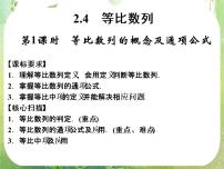 高中数学人教版新课标A必修52.4 等比数列教案配套课件ppt