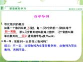 高二新课程数学2.4《等比数列》第1课时课件（新人教A版）必修五