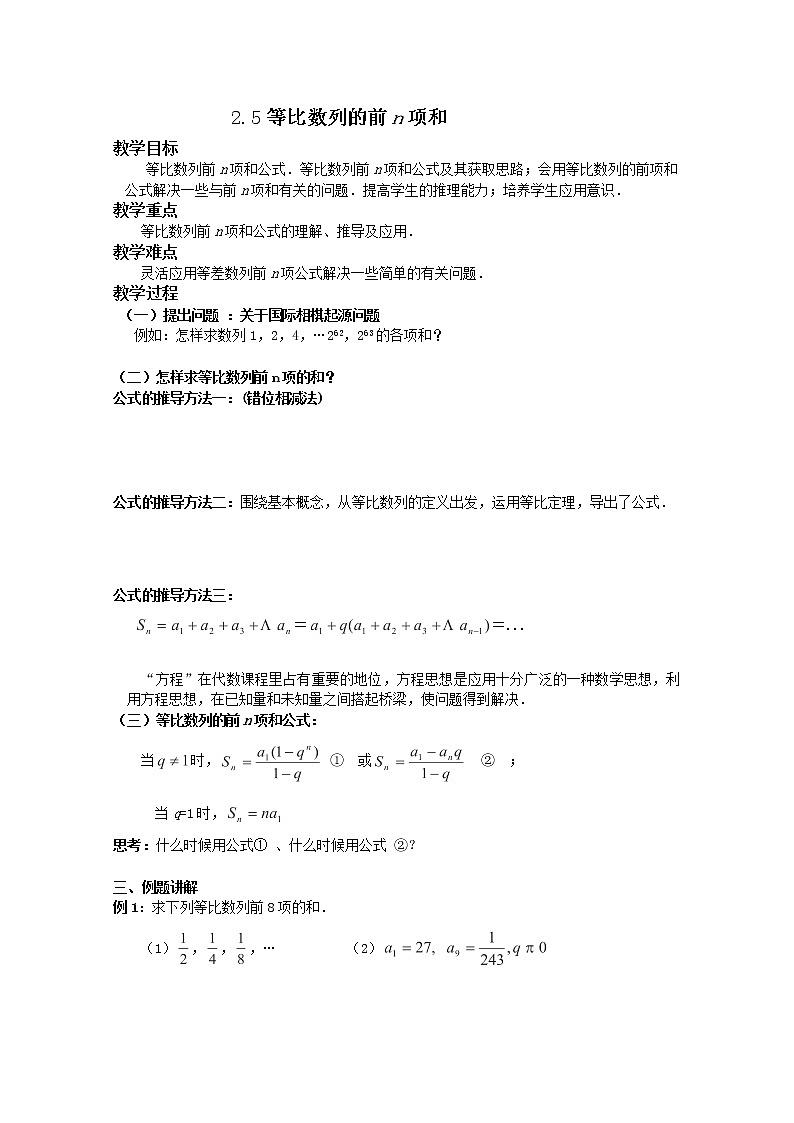 河北省张家口一中高中数学必修五《等比数列前n项和》学案（新人教A版）01
