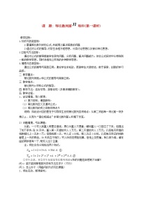 高中数学人教版新课标A必修52.4 等比数列教学设计