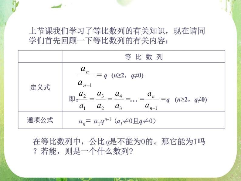 《等比数列的前n项和》课件4（17张PPT）（人教A版必修5）02