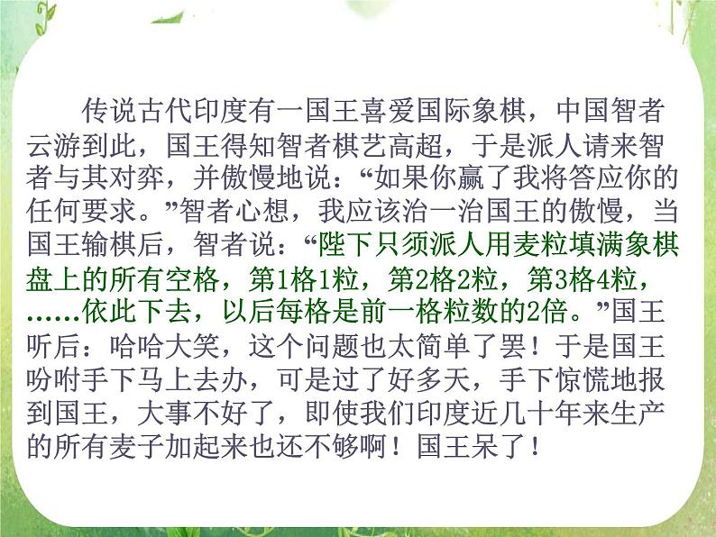 《等比数列的前n项和》课件4（17张PPT）（人教A版必修5）03