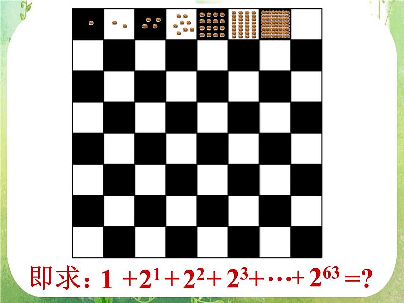 《等比数列的前n项和》课件4（17张PPT）（人教A版必修5）04