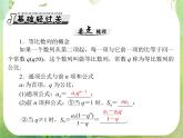 2013届高考数学一轮复习课件（文科）9.3 《等比数列》新人教版必修5