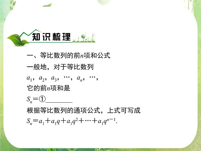 2011年高二数学课件：3.2《等比数列的前n项和》（北师大版必修5）02