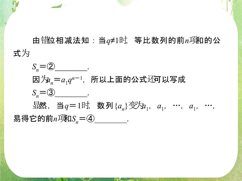 2011年高二数学课件：3.2《等比数列的前n项和》（北师大版必修5）03