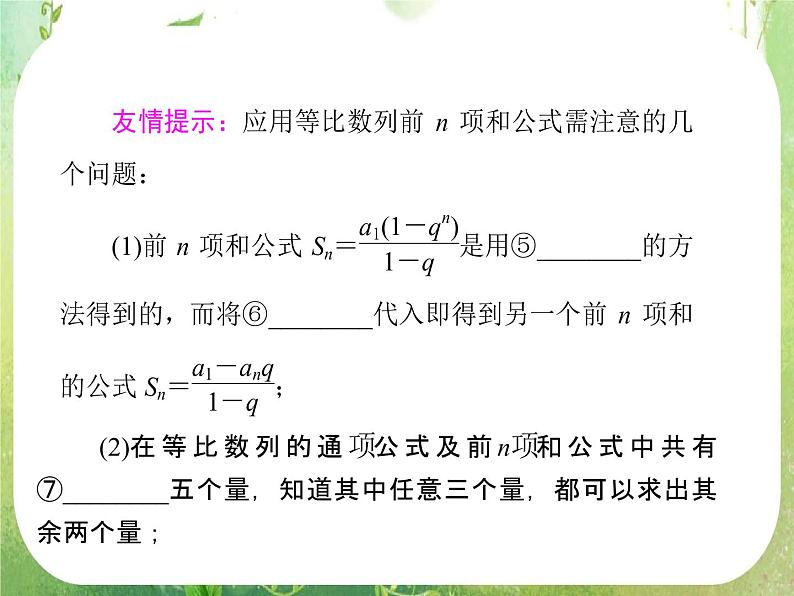 2011年高二数学课件：3.2《等比数列的前n项和》（北师大版必修5）04