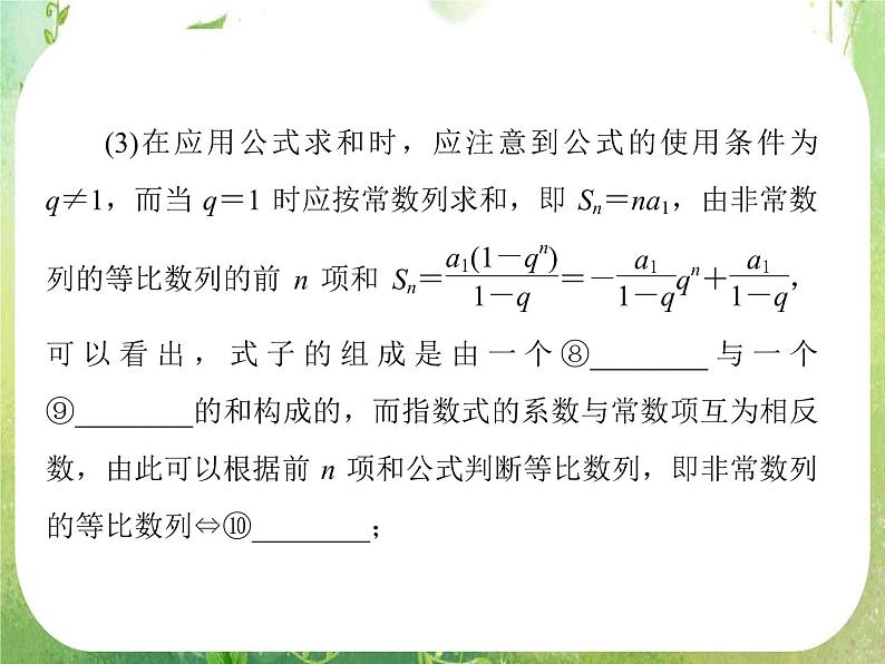 2011年高二数学课件：3.2《等比数列的前n项和》（北师大版必修5）05